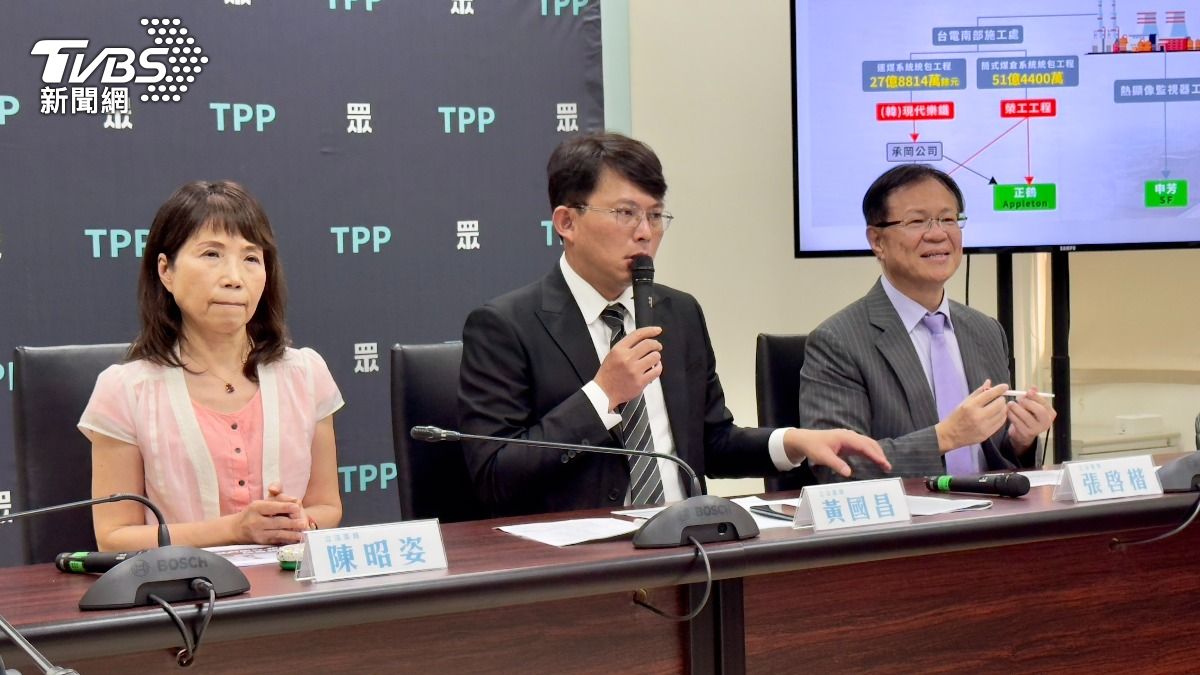 大林電廠管線竟助燃?民眾黨爆用假設備「台電在睡還是包庇?」