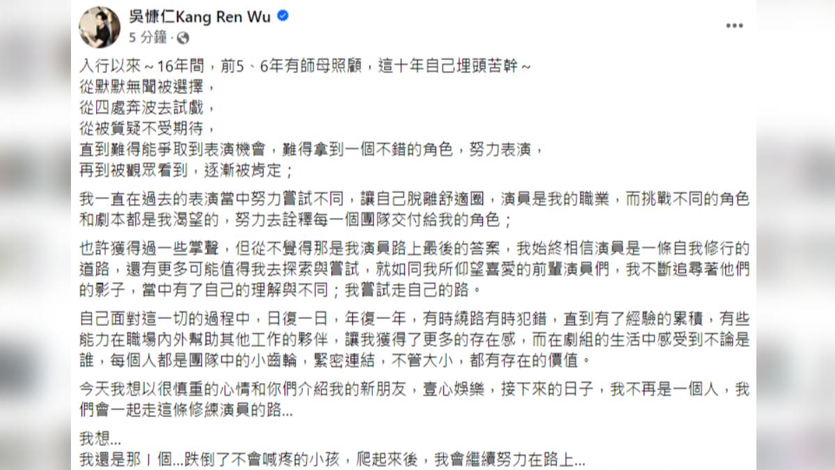 吳慷仁合約花落楊天真的經紀公司,與趙又廷、陳昊森變成同門師兄弟。(圖/翻攝自吳慷仁臉書)