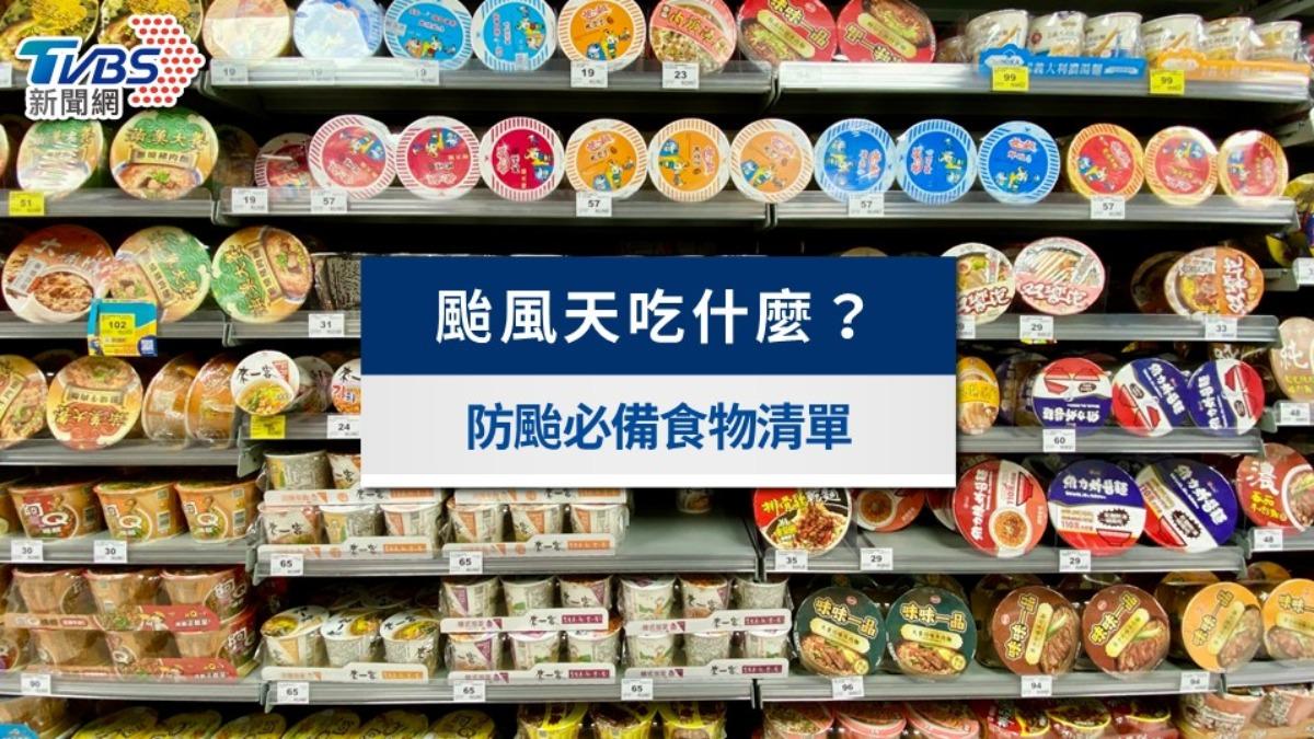 颱風天吃什麼？營養師推薦防颱食物清單，教你4招保存颱風乾糧
