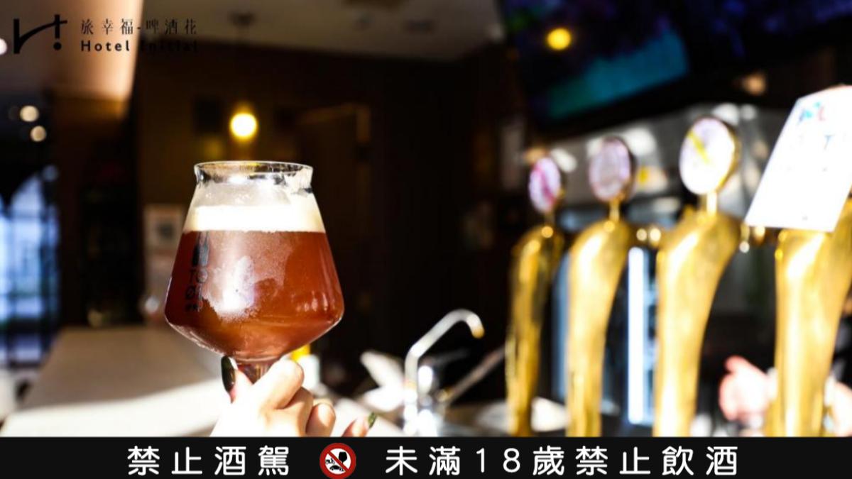 酒店內設有特色酒吧，供應來自世界各地的精釀啤酒。（圖／旅幸福-啤酒花提供）