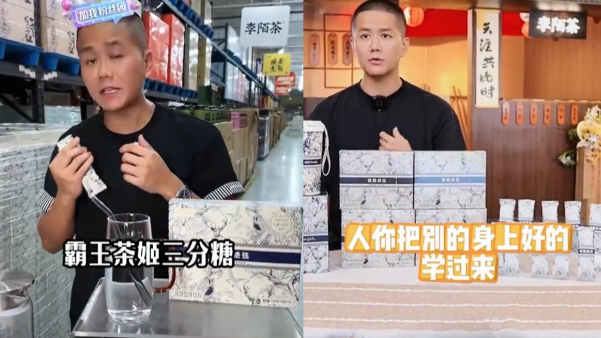 小楊哥旗下直播主爆抄襲!賣「偽霸王茶姬」爽撈1億 喊冤:學來的