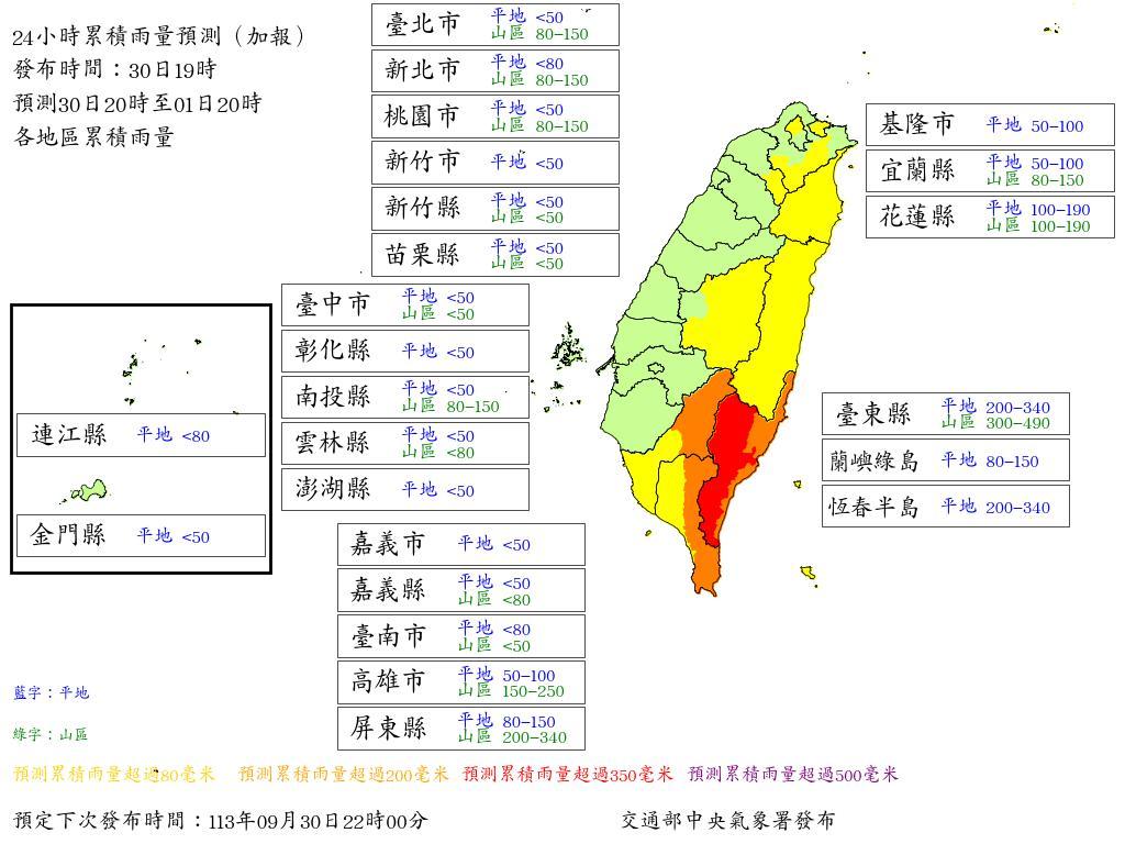 雨量預測圖。（圖／中央氣象署）