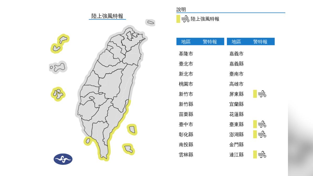 陸上強風特報。(圖/中央氣象署)