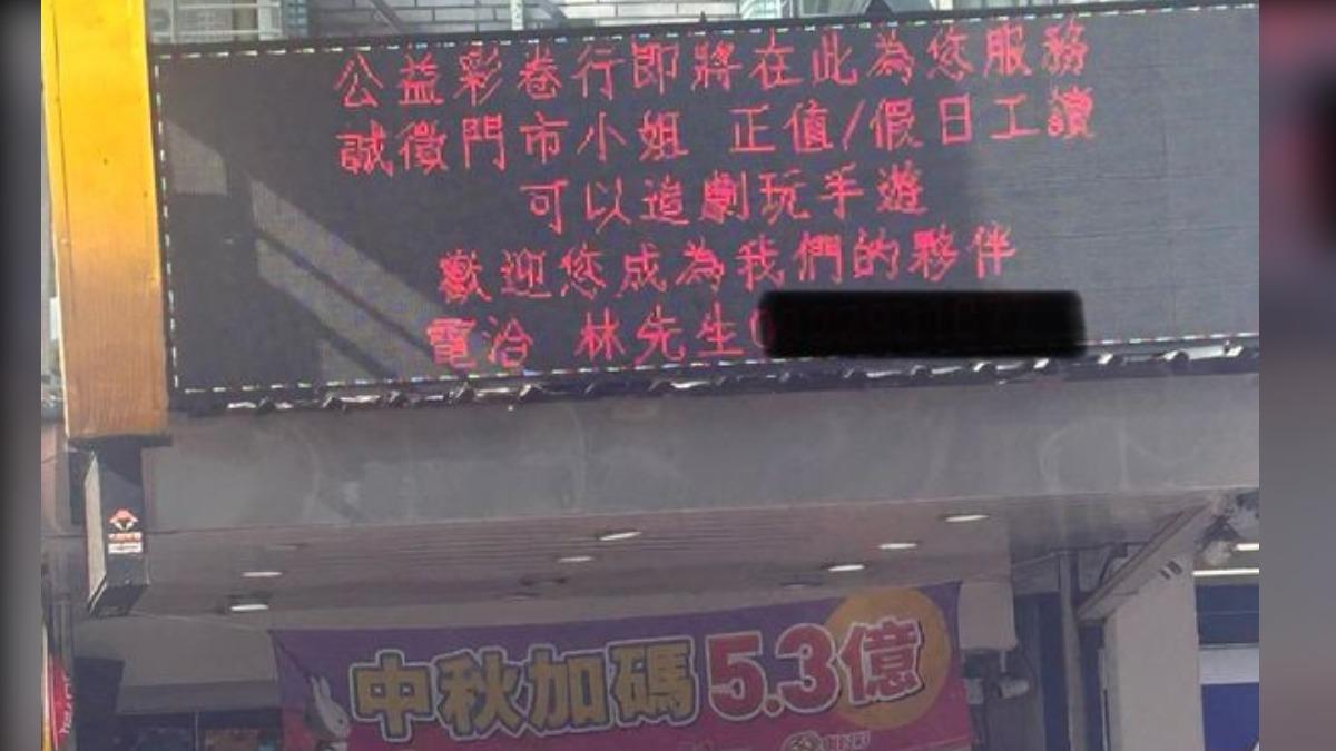 彩券行徵人「可追劇、玩手遊」他羨超涼！　一票人揭內幕