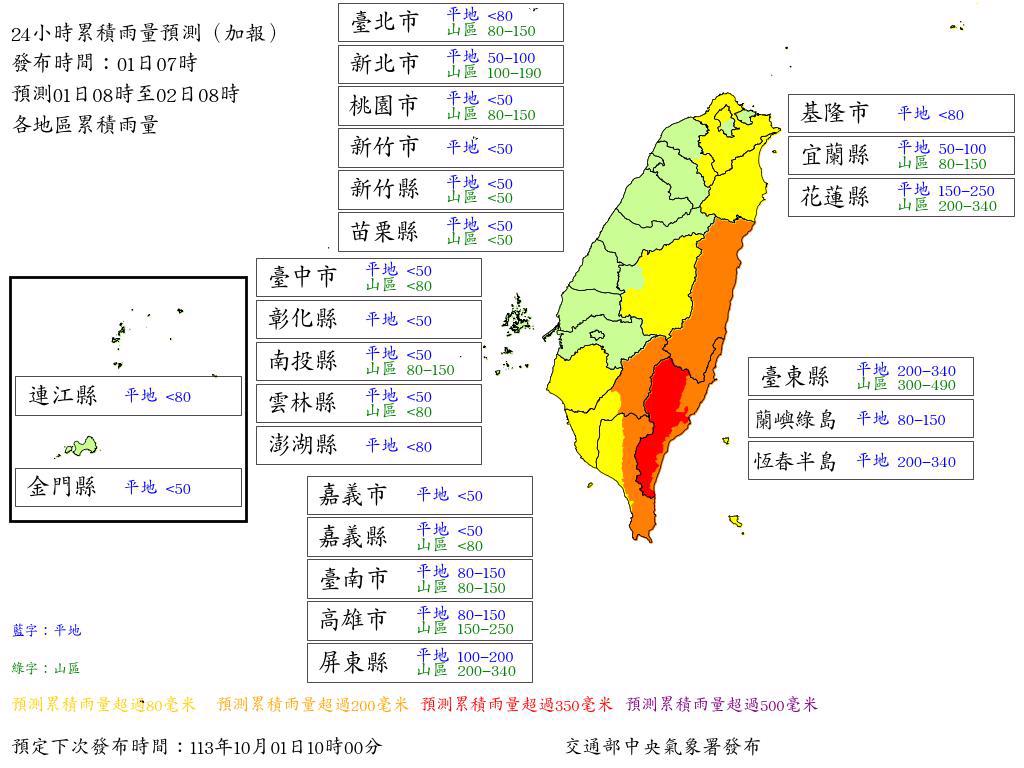 山陀兒颱風假-山陀兒停班停課-颱風停班停課-颱風假-10/2颱風假-明天颱風假-明天停班停課-停班停課達標