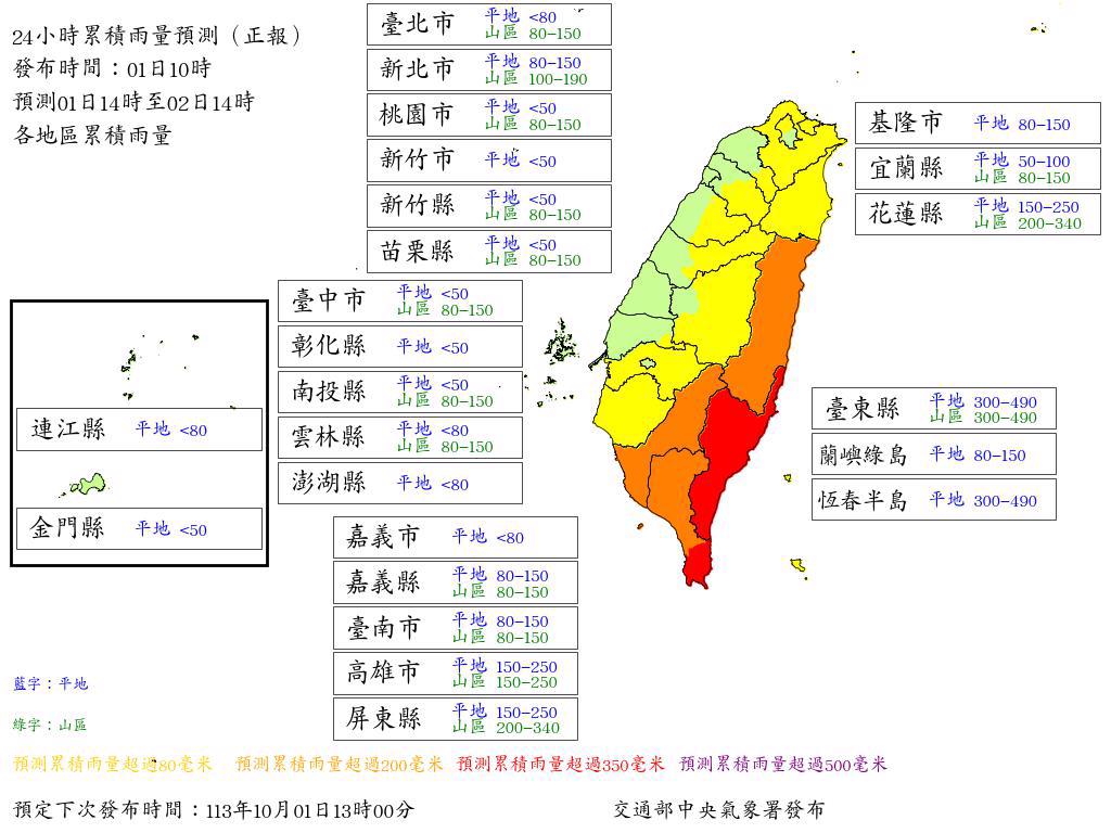 24小時累積雨量預測。 (圖/中央氣象署)