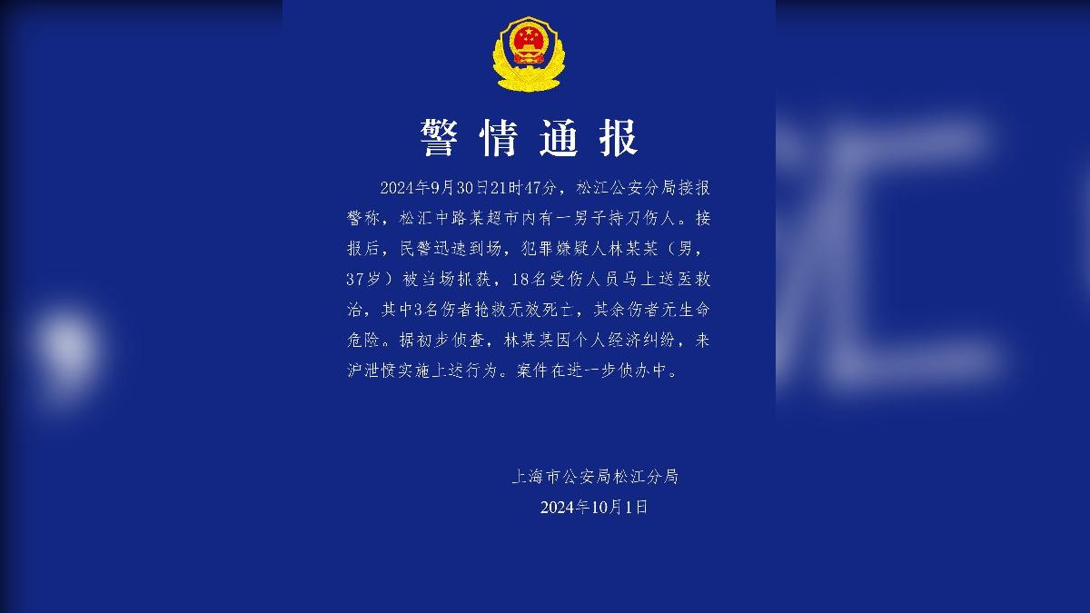上海超市發生隨機傷人案。(圖/翻攝自 微博)