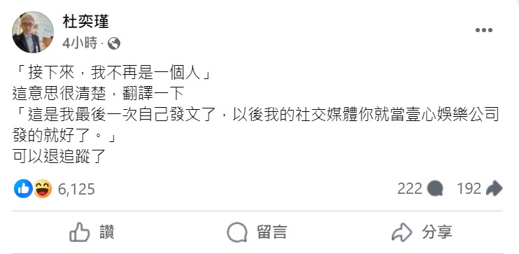杜奕瑾解讀吳慷仁貼文。（圖／翻攝自杜奕瑾臉書）