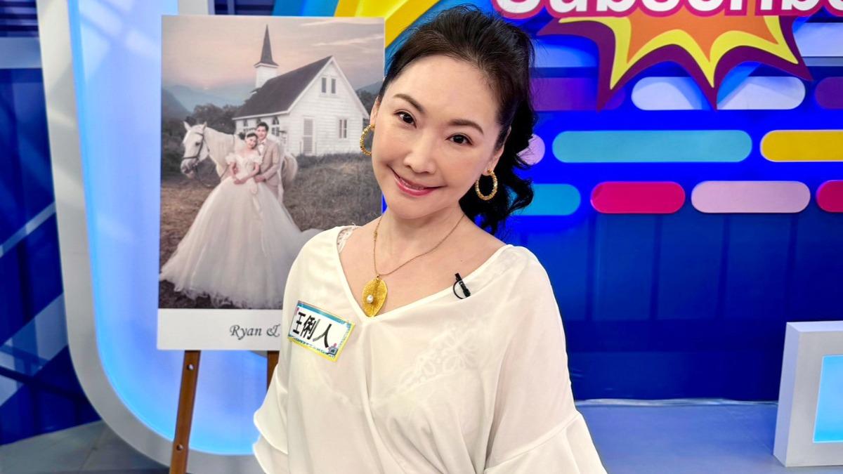 王俐人結婚三年還沒辦婚宴。(圖/緯來戲劇台提供)