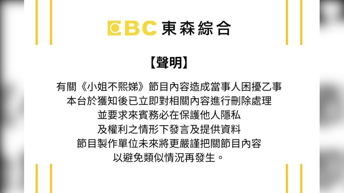 節目發出聲明道歉。(圖/翻攝小姐不熙娣臉書)