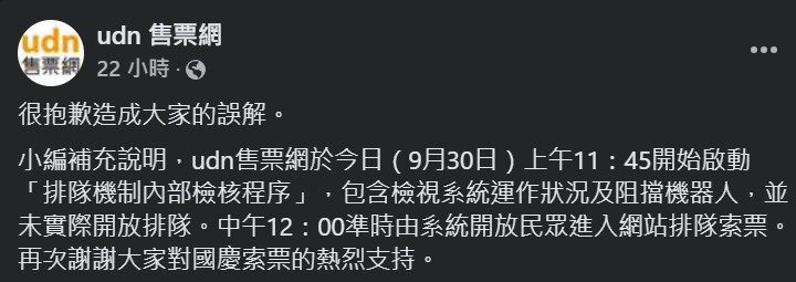 售票網道歉了。(圖/翻攝自臉書)