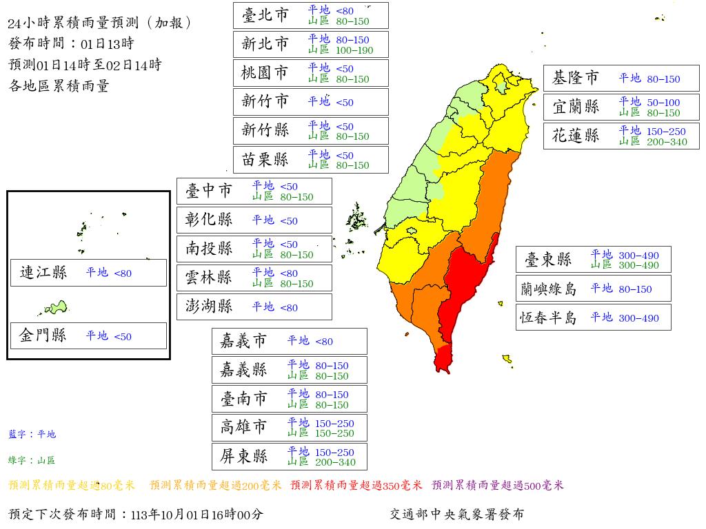 24小時累積雨量預測。 (圖/中央氣象署)