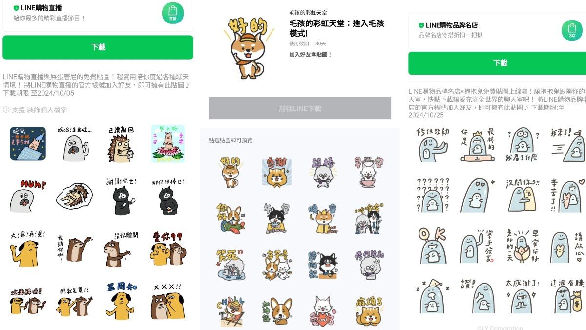 LINE有免費貼圖可下載。(圖/翻攝自LINE)