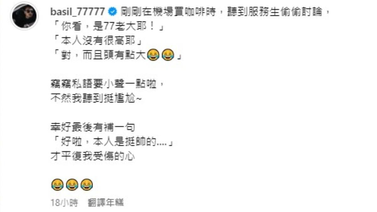77老大在機場被服務生認出來。(圖/翻攝自77老大IG)