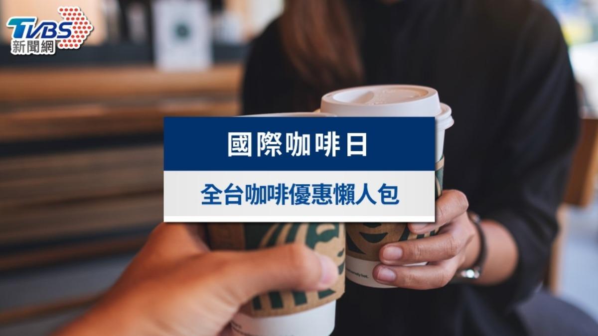 國際咖啡日優惠懶人包!7-11、星巴克買一送一,全台優惠快收