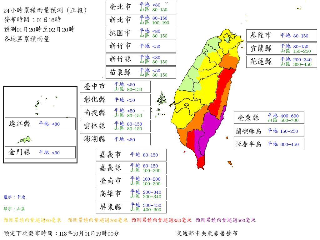 以24小時累積雨量預測來看，5縣市、1地達標。（圖／中央氣象署）