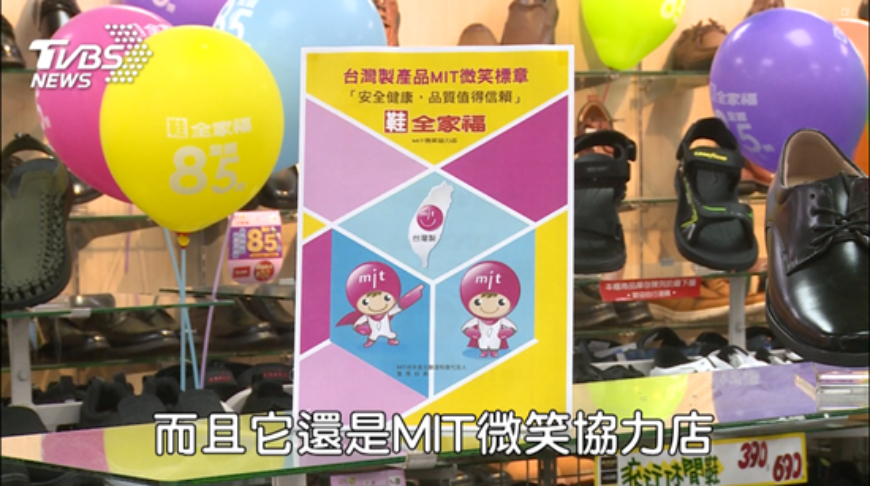 (鞋全家福擁有MIT微笑標章,品質有保證)