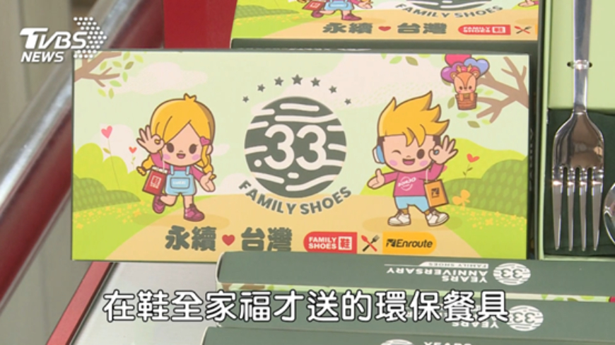 為全家挑選高CP值耐穿好鞋再享幸福永續環保餐具組 環保筷樂小尖兵就是你