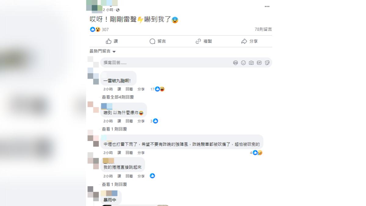 桃園不少人被雷聲嚇壞。(圖/翻攝自臉書「桃園大小事」)
