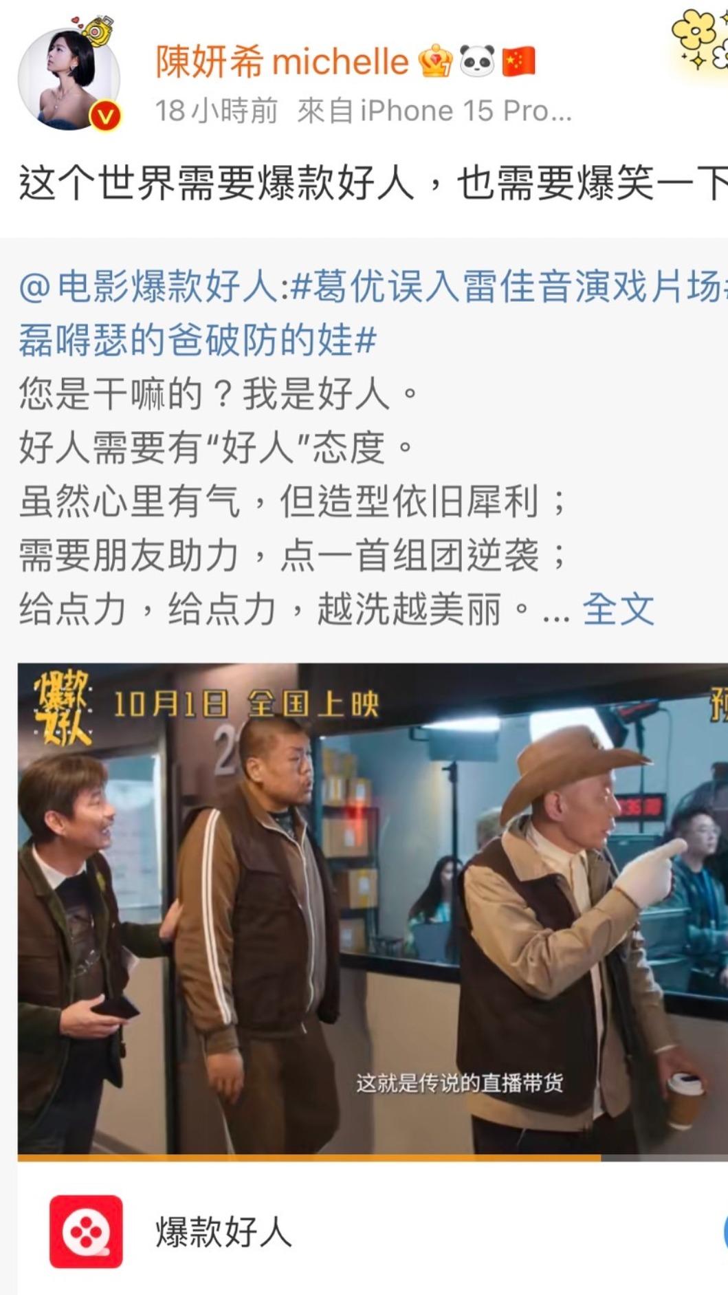陳妍希深夜發文「這個世界需要爆款好人」。(圖/翻攝自微博)