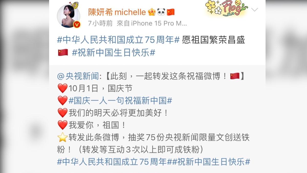 陳妍希賀中國大陸國慶。(圖/翻攝自微博)