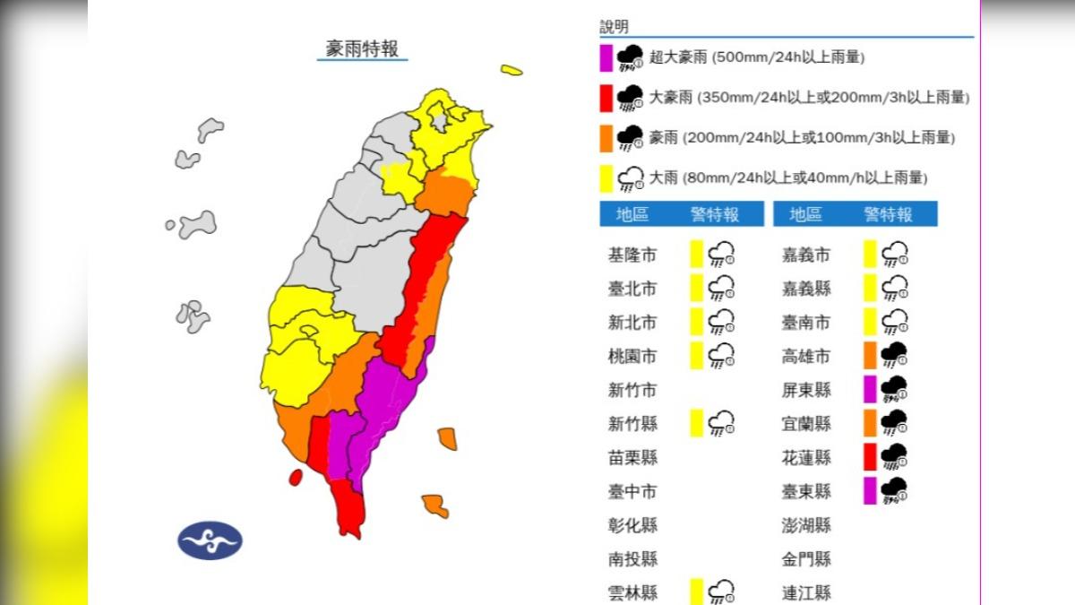 中央氣象署發布豪雨特報。(圖/中央氣象署)