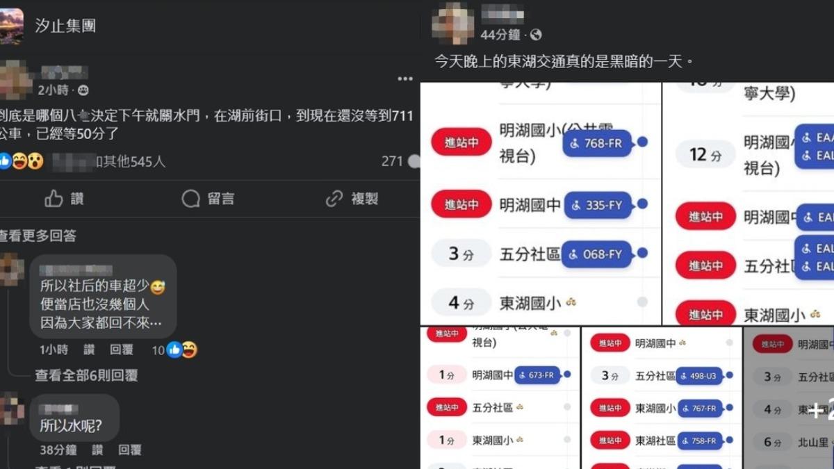 內湖及汐止的通勤族抱怨。(圖/翻攝自臉書社團汐止集團、我是東湖人)