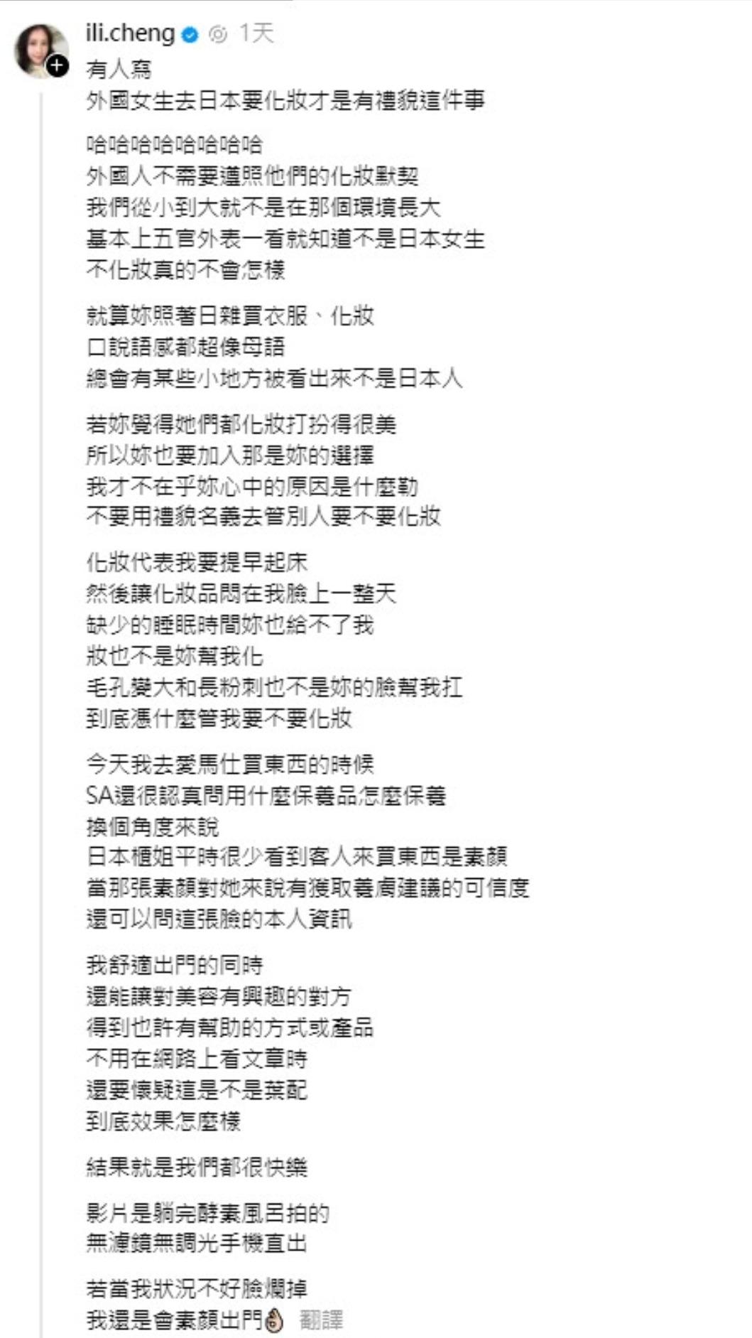 鄭家純認為兩國的生長環境本就不同,不需要遵照他們的化妝默契。(圖/翻攝自鄭家純Threads)