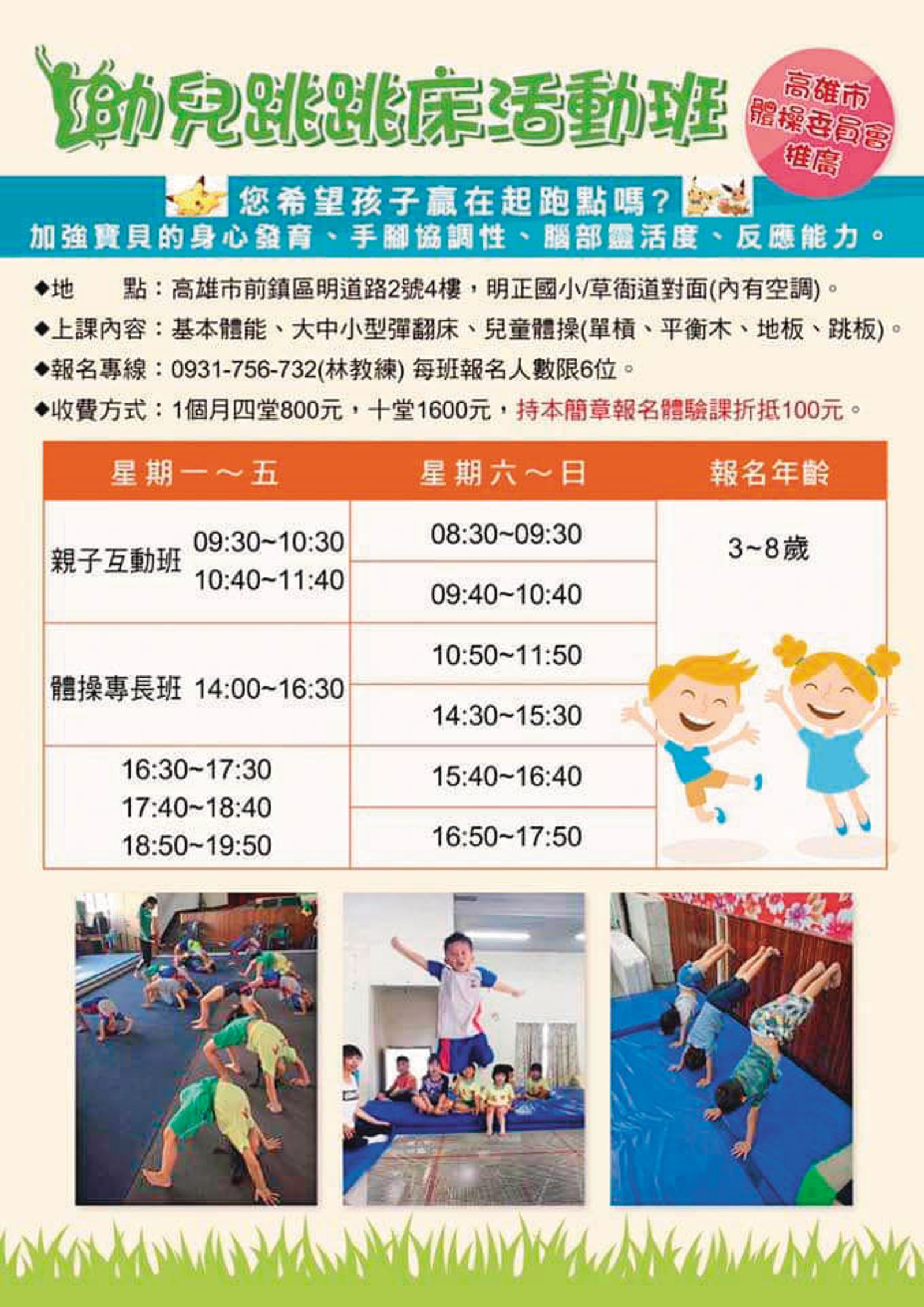 林建佳在網路上公開廣告招生,疑已違反公務人員不得兼職的法令。(圖/讀者提供)