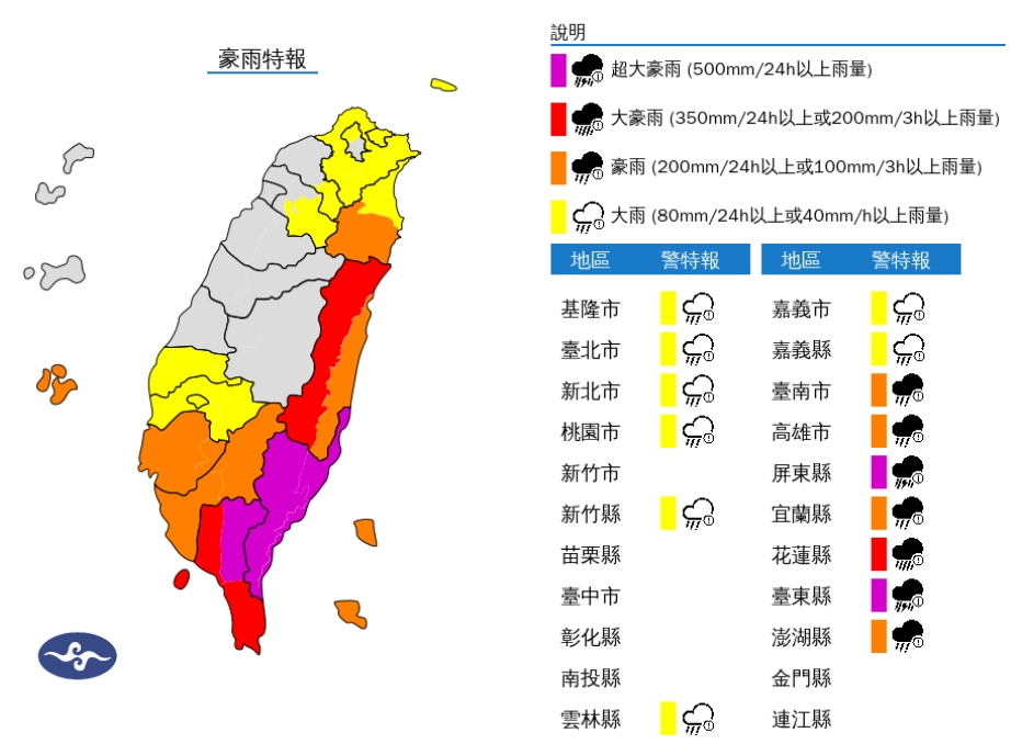 中央氣象署發布豪雨特報。(圖/中央氣象署)