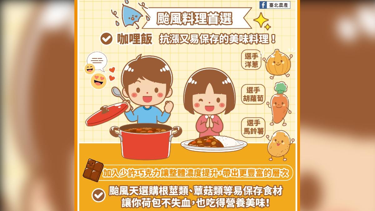 北農首推咖哩飯為颱風天簡單料理。(圖/翻攝自台北農產)