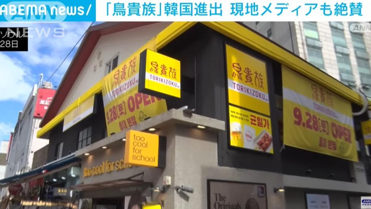 烏貴族在首爾開幕後連日爆滿。(圖/翻攝自 YouTube ANNnewsCH)