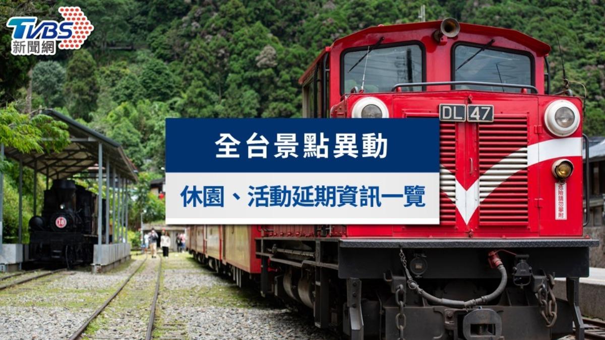 山陀兒颱風》全台景點封閉與活動延期/取消資訊一次看