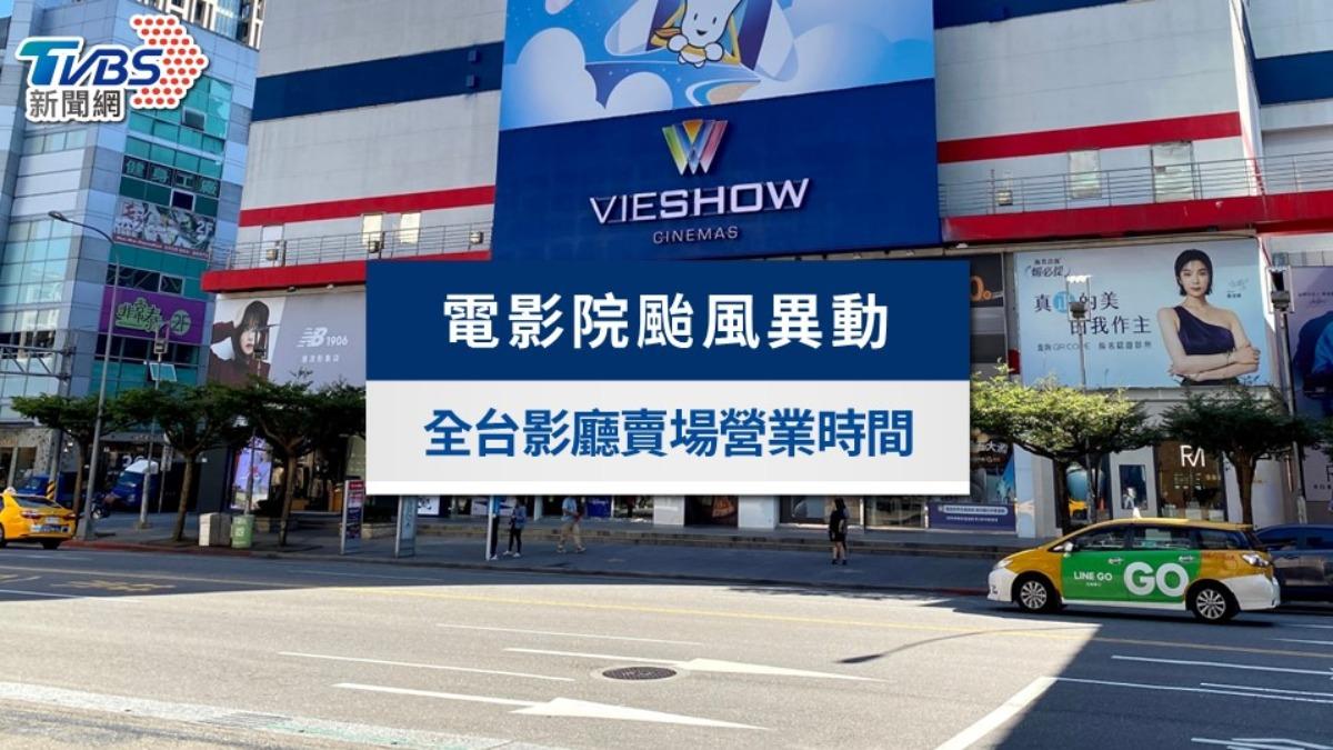 颱風天電影院會開嗎?威秀、秀泰、國賓各大影城營業時間一次看