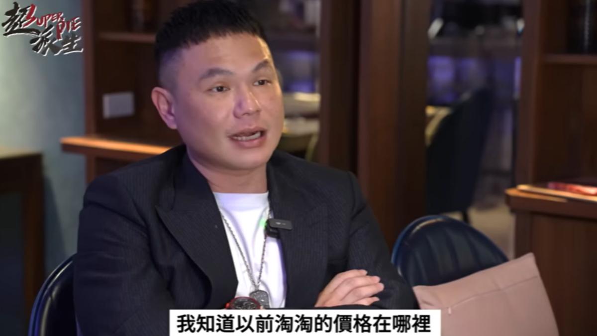 超哥對之前的淘淘價位瞭若指掌。（圖／翻攝自超派人生Superpie YT頻道）