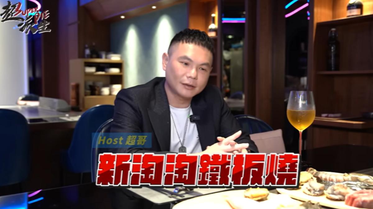 超哥接手淘淘鐵板燒，並將其更名為新淘淘鐵板燒。（圖／翻攝自超派人生Superpie YT頻道）