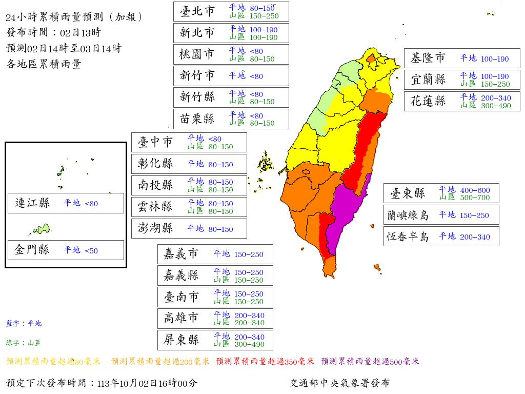 24小時累積雨量預測。 (圖/中央氣象署)