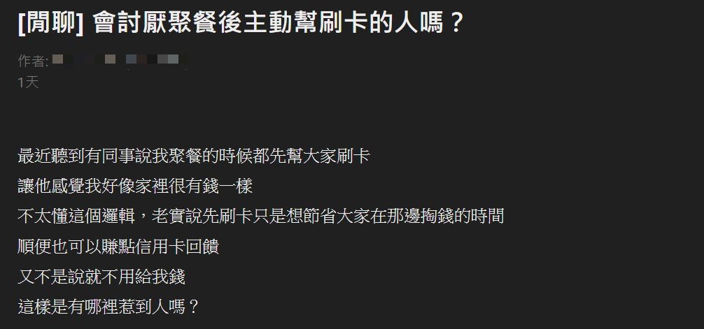 原PO好奇大家會討厭主動刷卡的人嗎?(圖/翻攝自PPT)