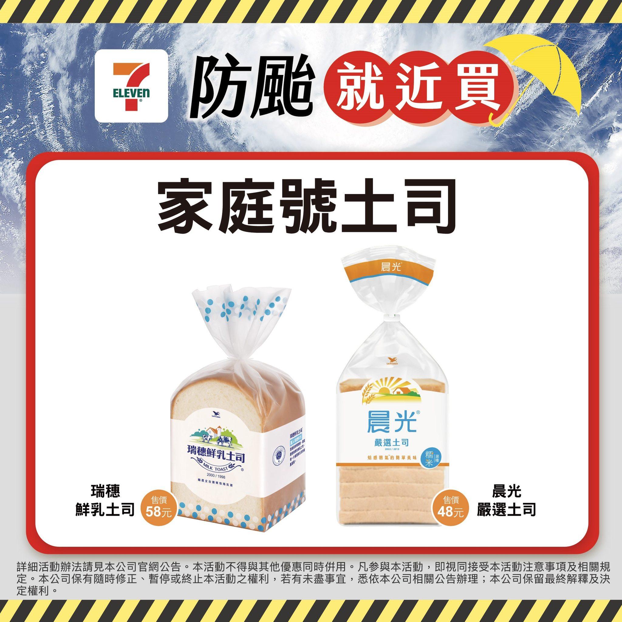 7-11推出防颱就近買活動。(圖/翻攝7-11臉書粉專)