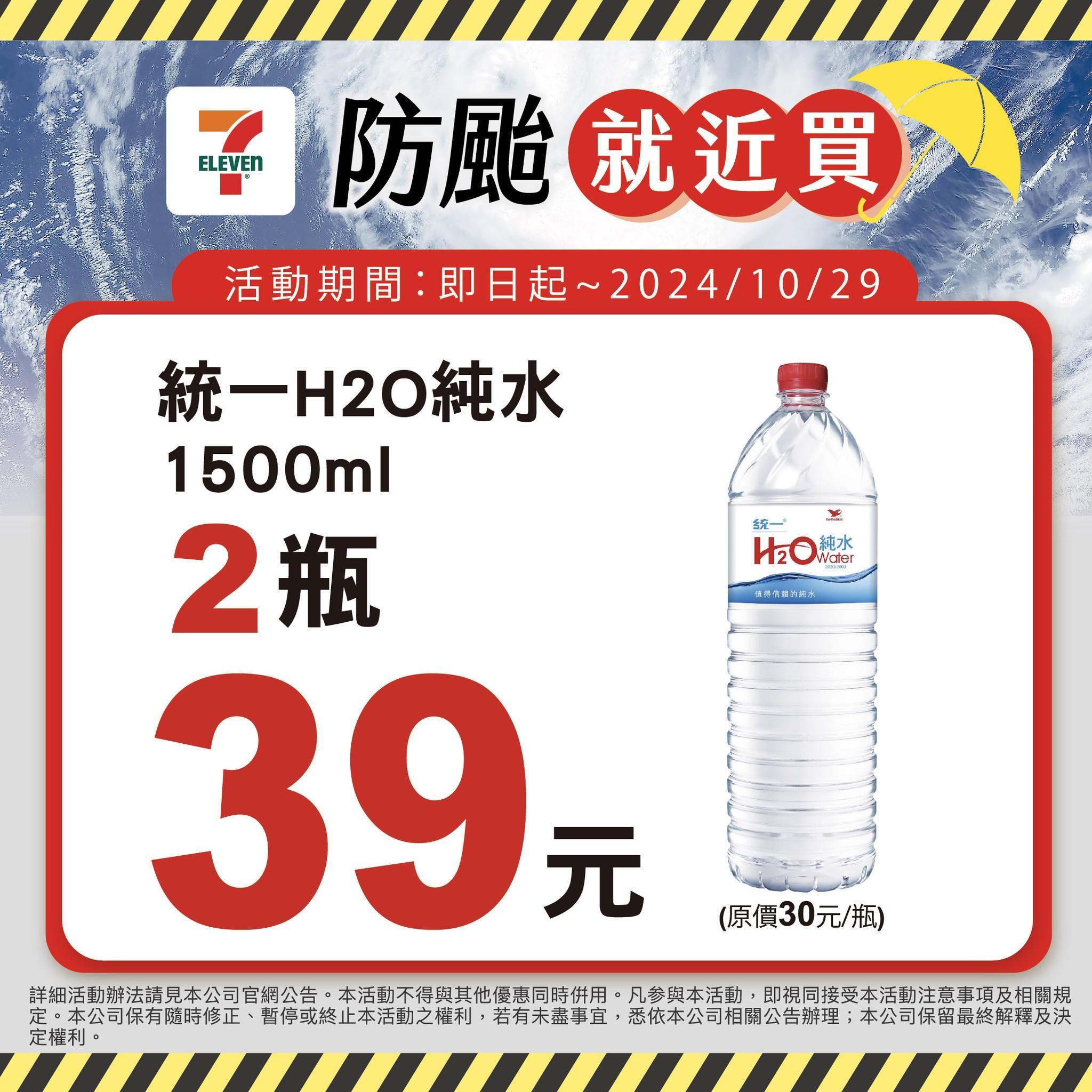 7-11推出防颱就近買活動。(圖/翻攝7-11臉書粉專)