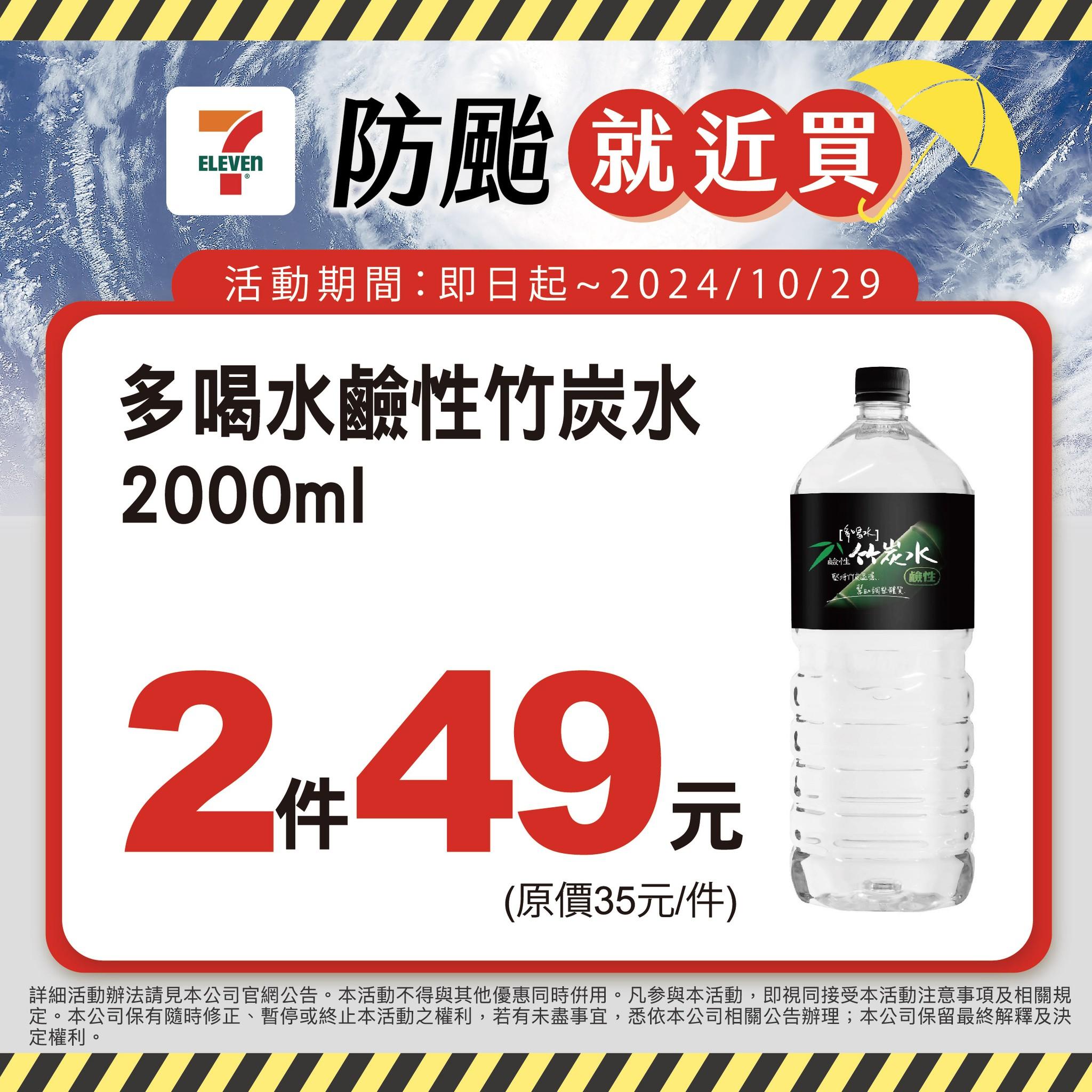 7-11推出防颱就近買活動。(圖/翻攝7-11臉書粉專)