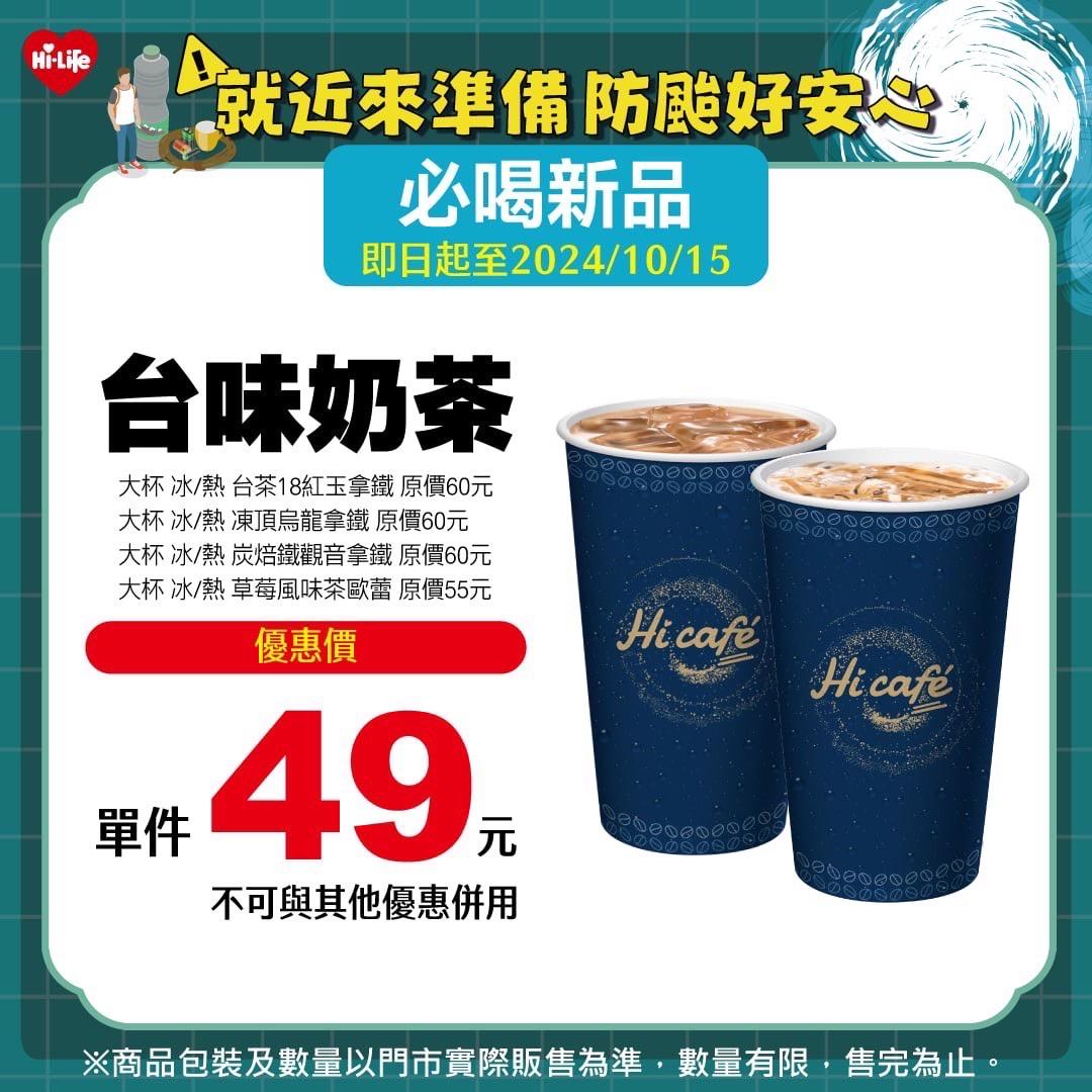 萊爾富祭出防颱物資優惠。(圖/萊爾富提供)