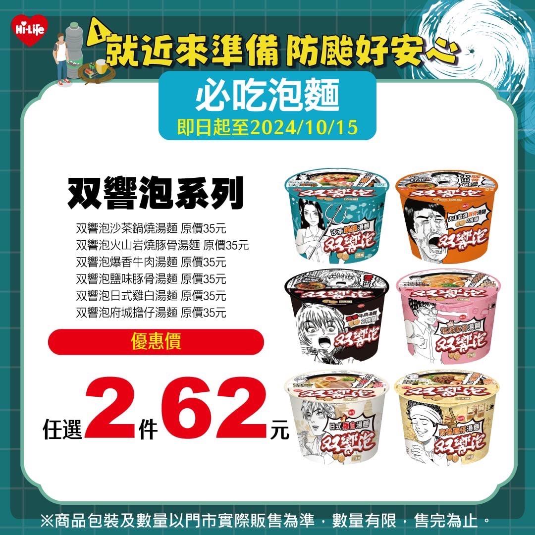 萊爾富祭出防颱物資優惠。(圖/萊爾富提供)