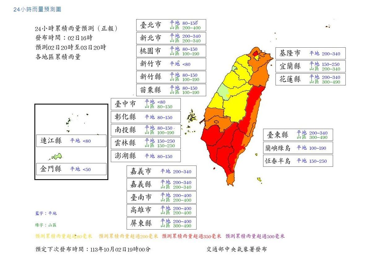 未來24小時雨量預測圖。(圖/中央氣象署)