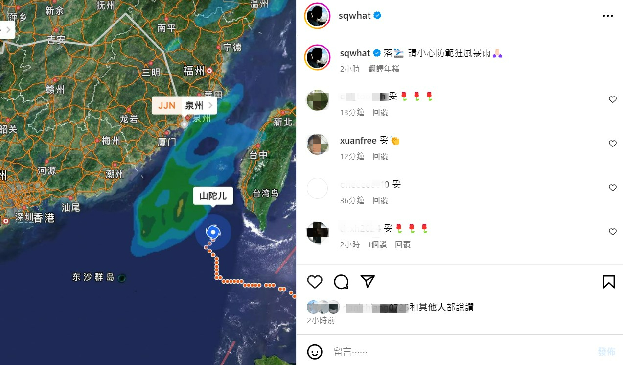 舒淇要大家小心颱風。(圖/翻攝自舒淇IG)