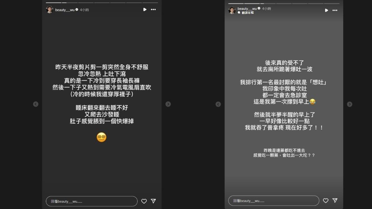 小吳昨(1)日深夜身體不適,瘋狂爆吐。(圖/翻攝自見習網美小吳IG)
