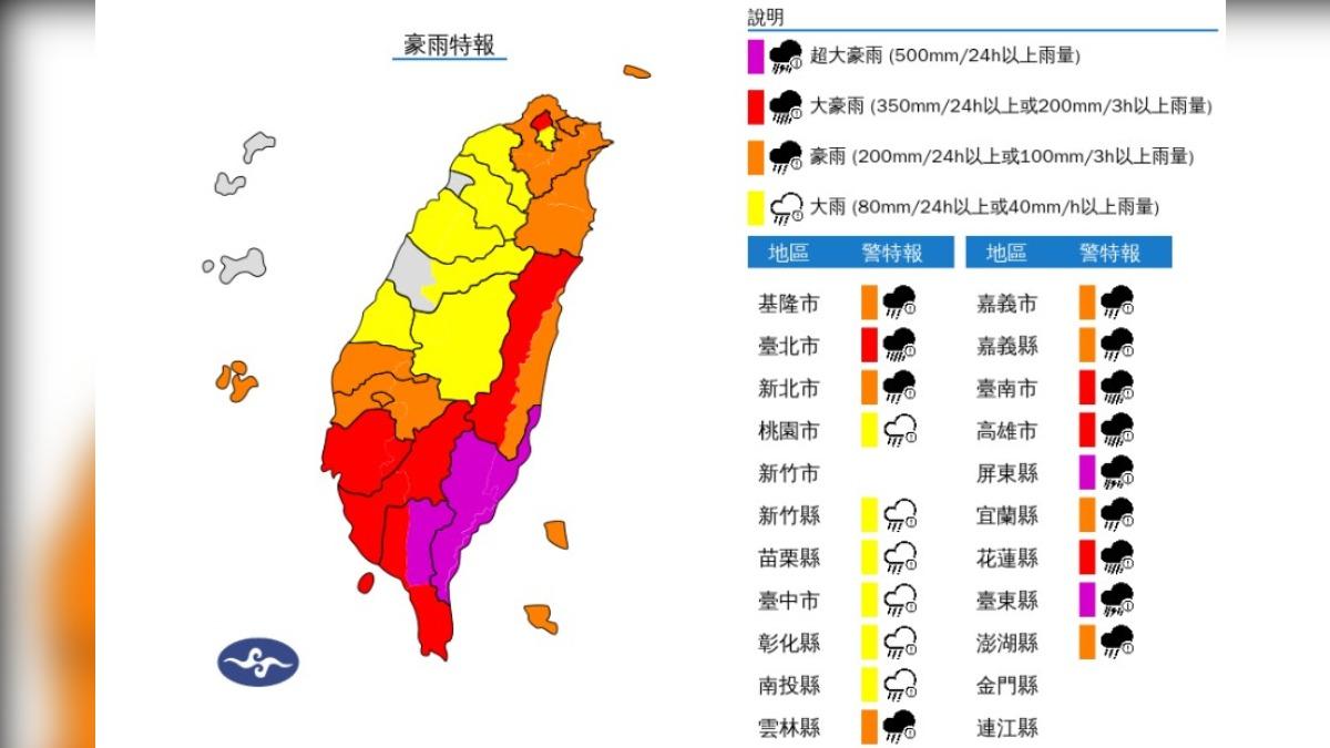 氣象署發布豪雨特報。(圖/中央氣象署)