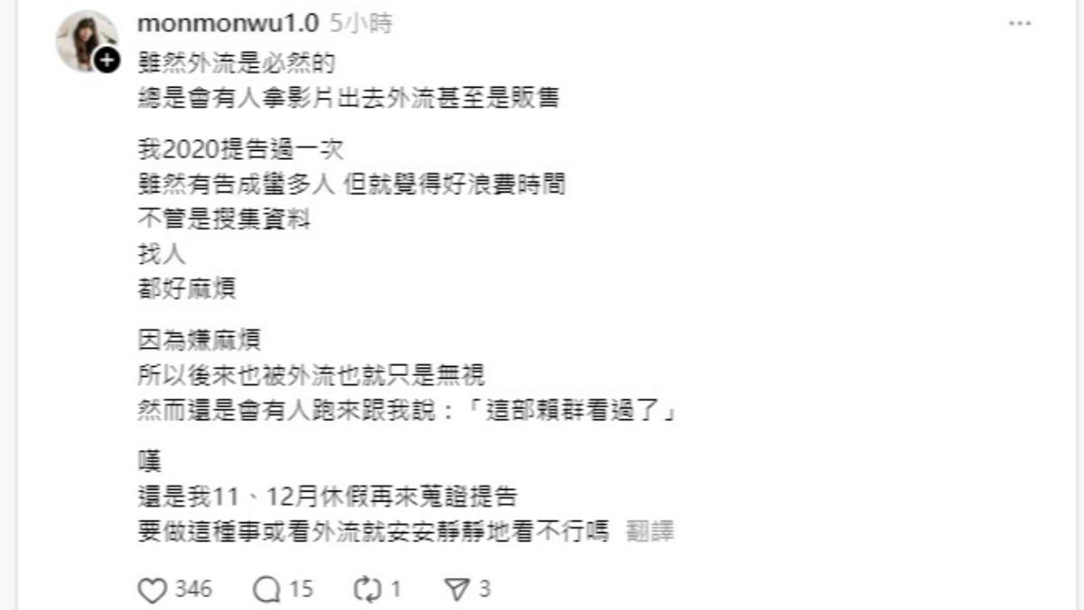 吳夢夢發文談影片外流。(圖/翻攝自吳夢夢Threads)