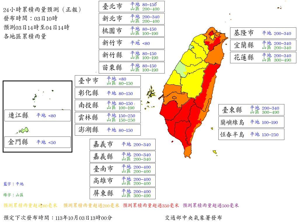 氣象署最新風雨預測。(圖/氣象署)