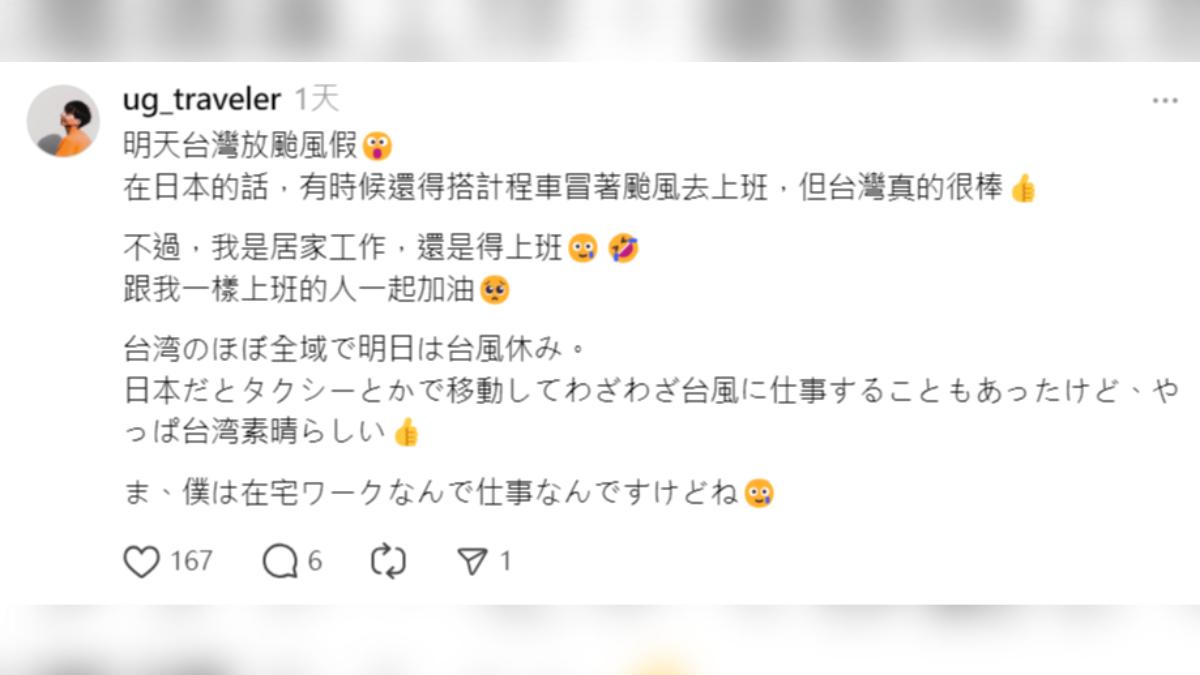 台日人「YUJI」發文表示日本颱風天還得搭計程車冒雨上班。(圖/翻攝自Threads)